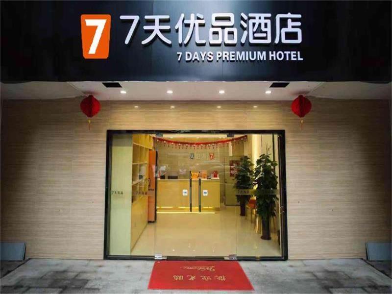 فندق 7 Days Premium Jiangmen Diwang Plaza Branch المظهر الخارجي الصورة